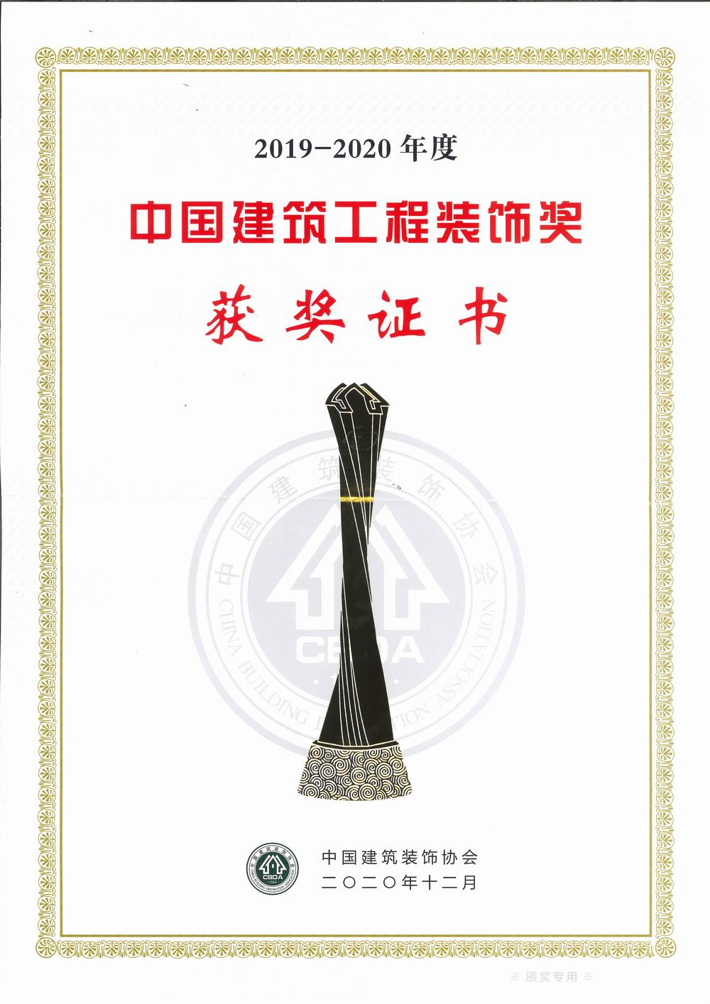 中國(guó)建筑工程裝飾獎(jiǎng)（碩豐、天虹二期幕墻）